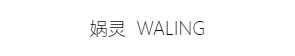 WALING Logo